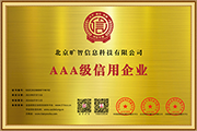 企业信用等级证书