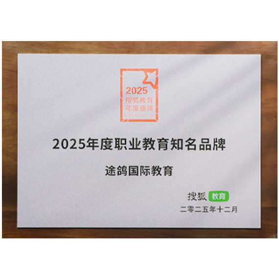 搜狐教育&middot;职业教育知名品牌