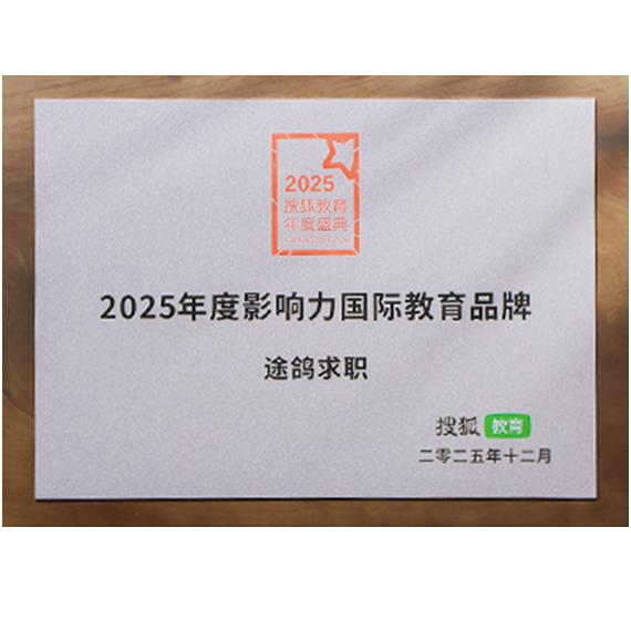 搜狐教育&middot;影响力国际教育品牌