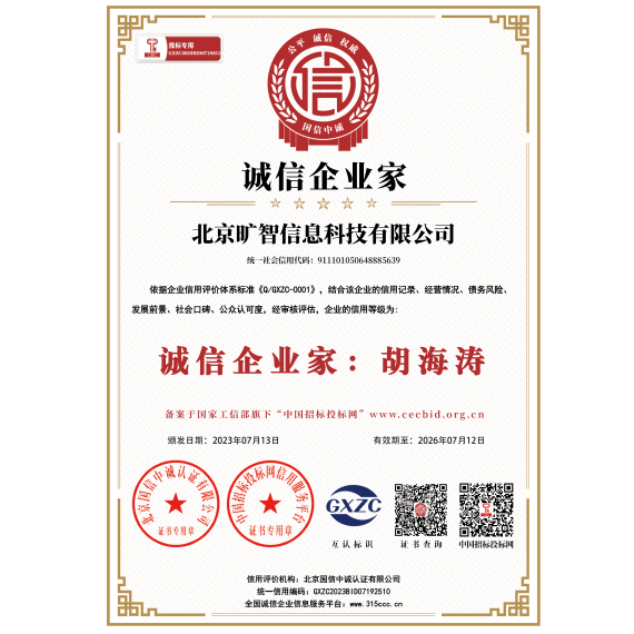 诚信企业家
