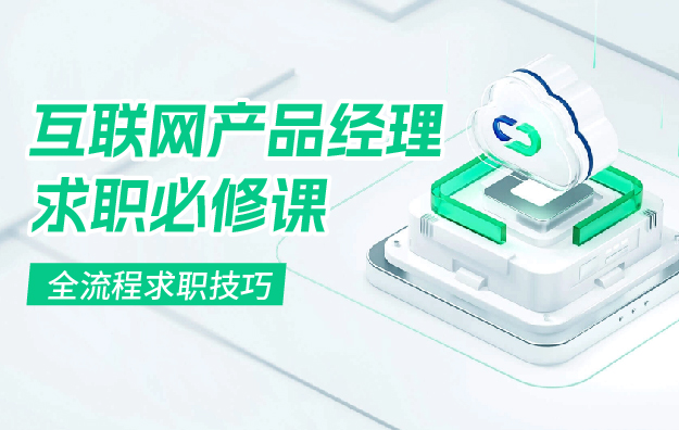 《全流程求职技巧》.jpg
