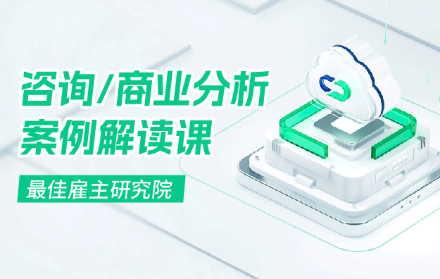 《最佳雇主研究院》.jpg