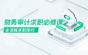 《全流程求职技巧》.jpg