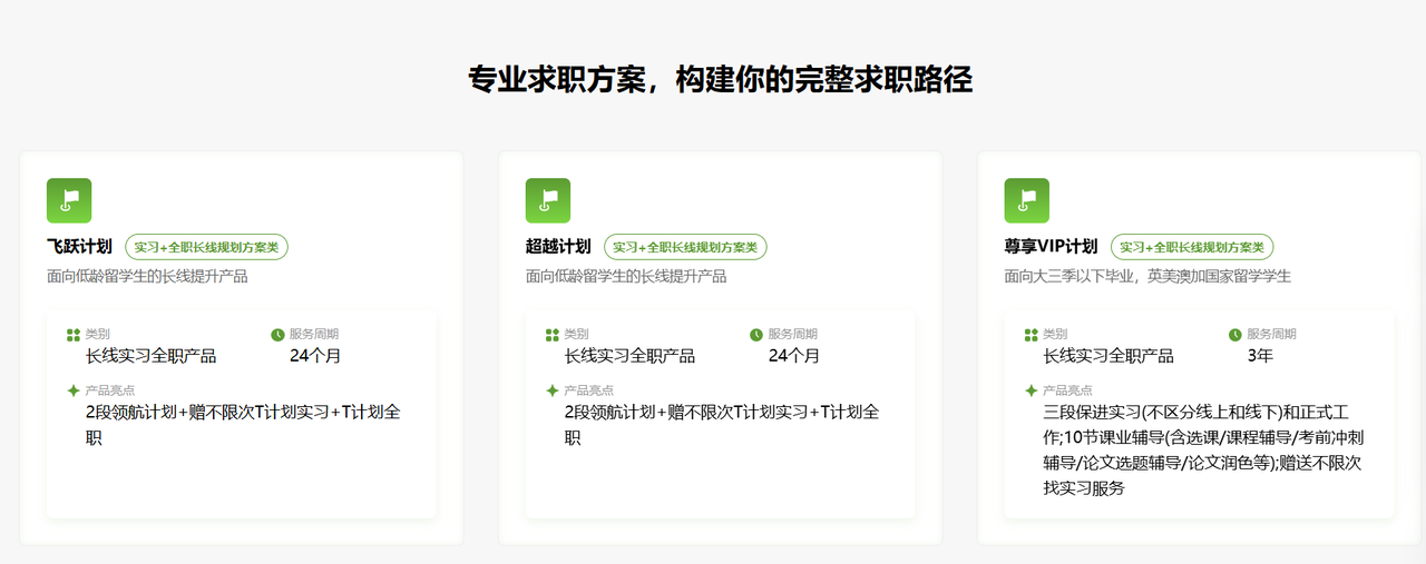途鸽求职