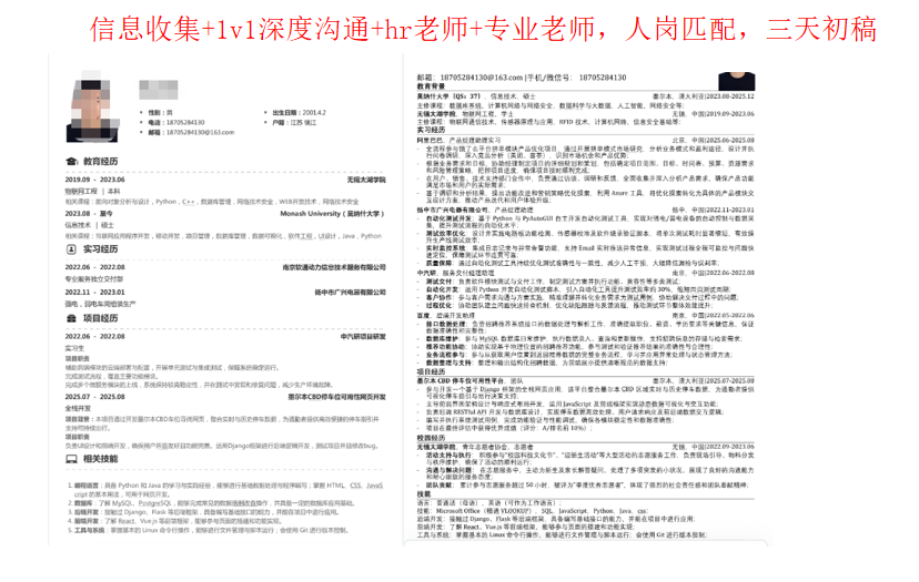 留学生实习简历