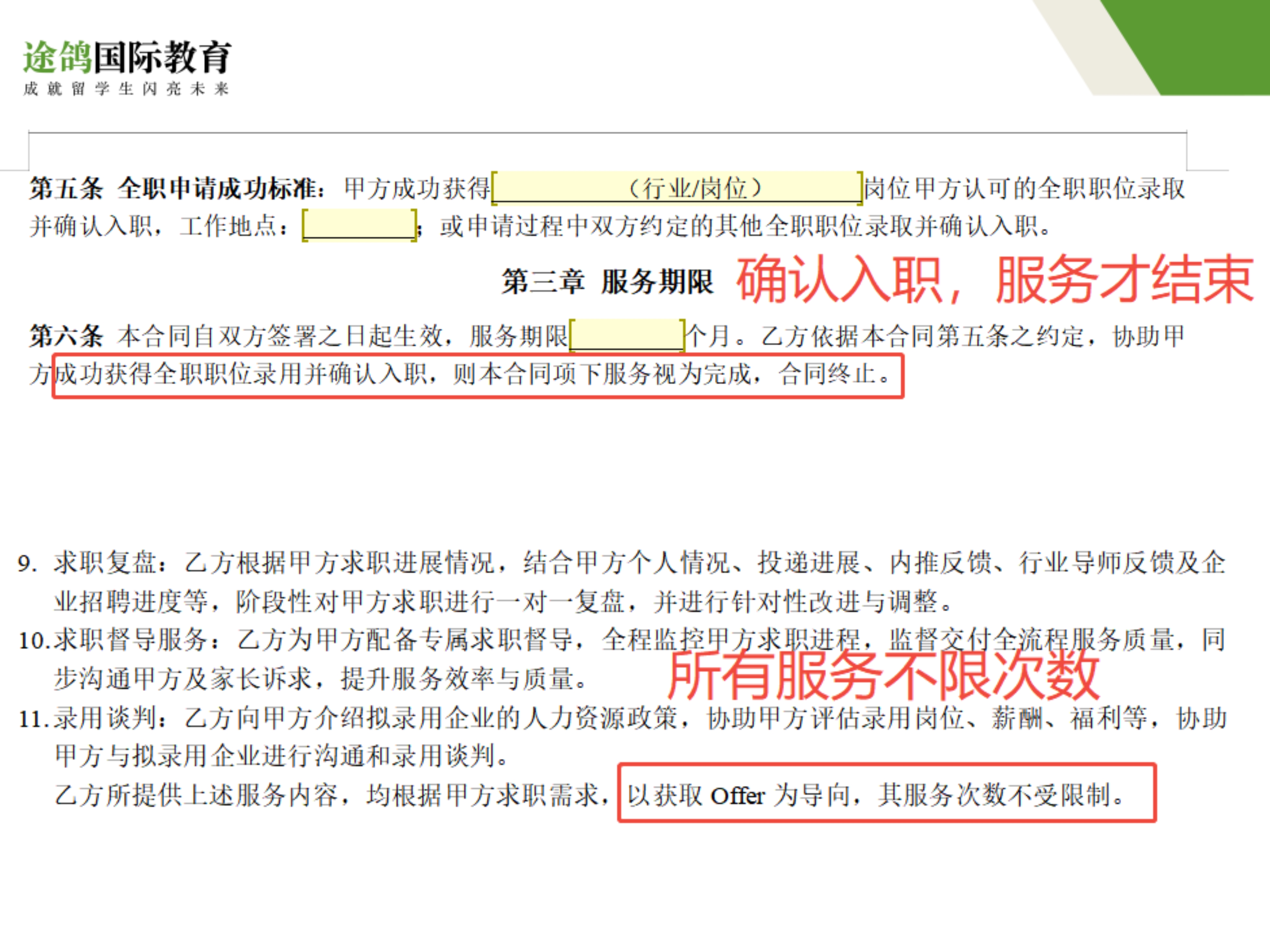 法国留学生求职